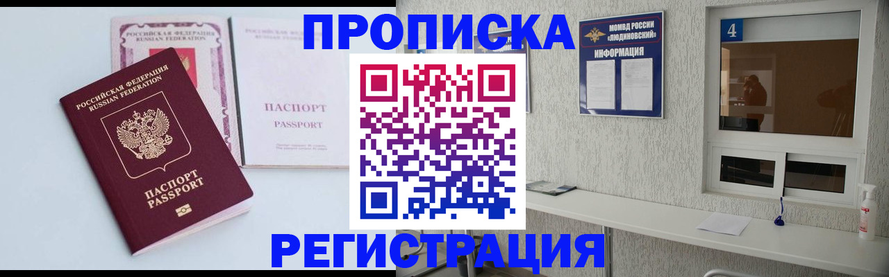 временная прописка в Валдае