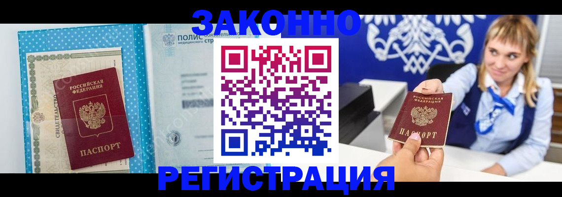 прописка гарантия в Валдае