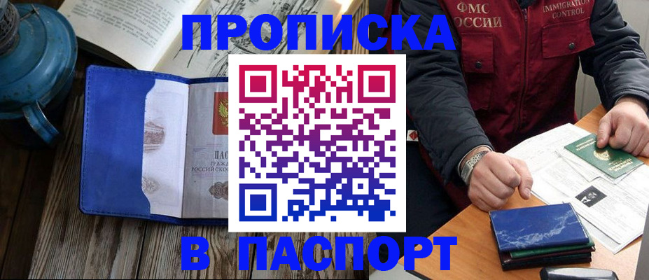 прописка для военкомата в Валдае